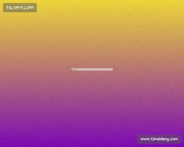 NBA板凳深度解析：如何通过替补席力量提升球队竞争力