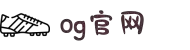 OG视讯·(中国区)官方网站